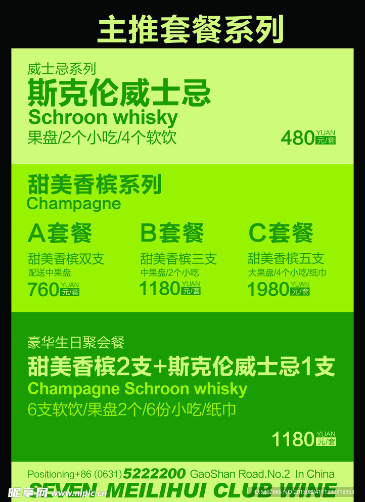 酒吧酒水单