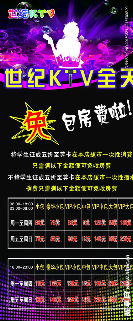 世纪KTV展板