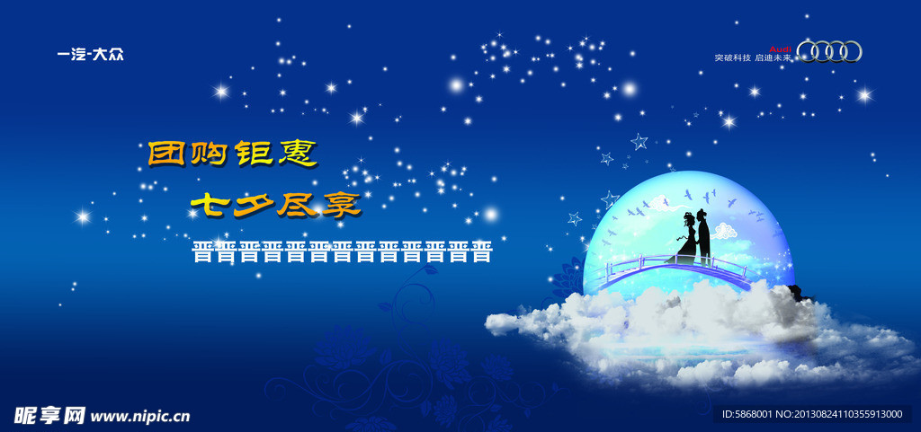 七夕情人节促销海报