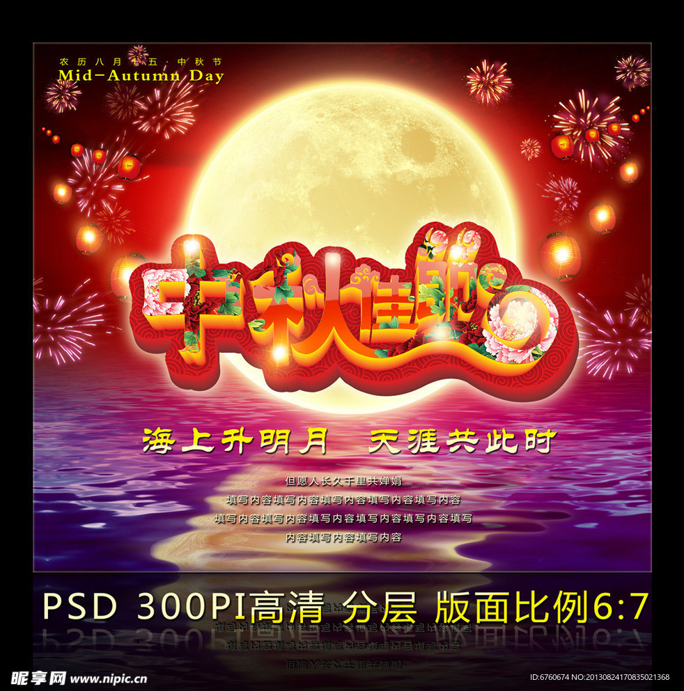 中秋佳节