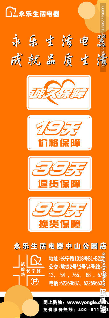 永乐生活电器展架