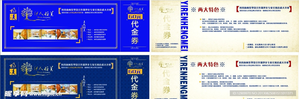 理发店宣传单设计