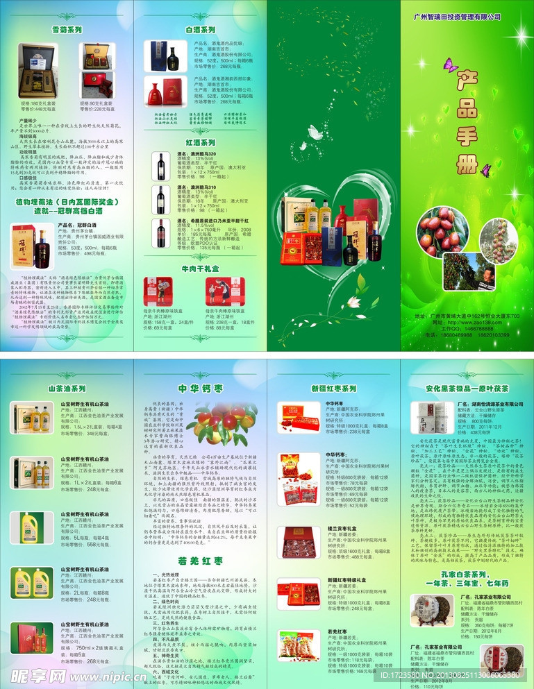 产品手册折页
