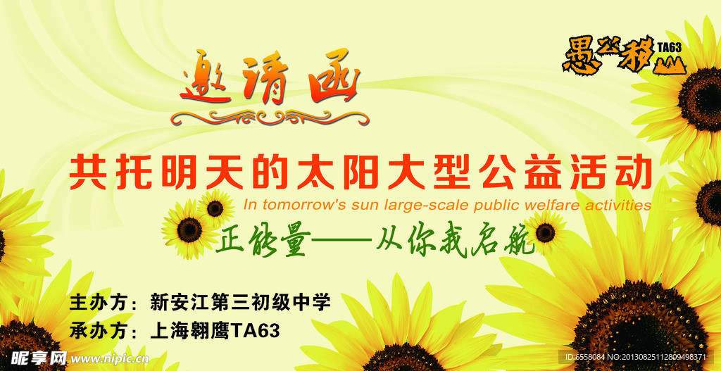 公益活动邀请函