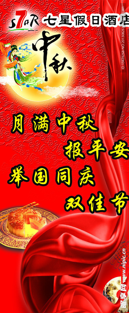 中秋节海报