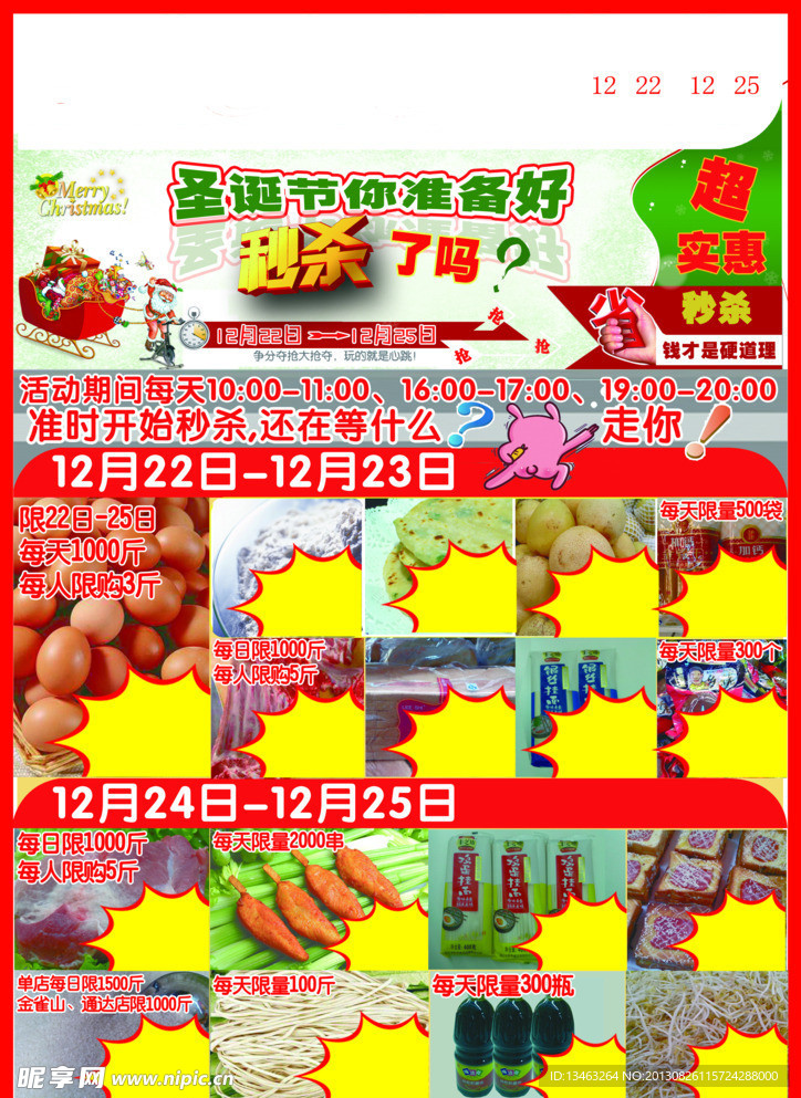 超市圣诞海报
