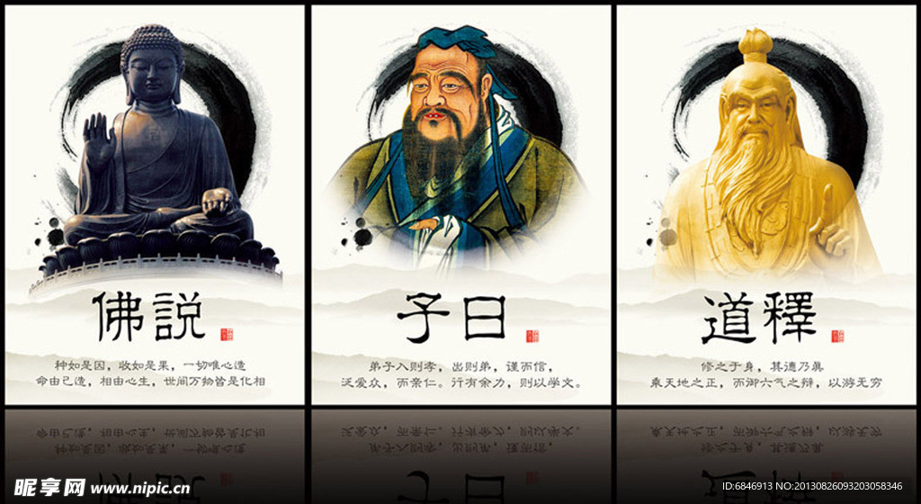 儒释道文化展板