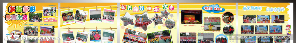 学校展板 照片墙
