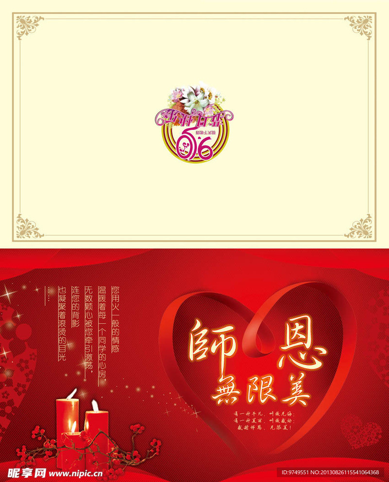 教师节贺卡