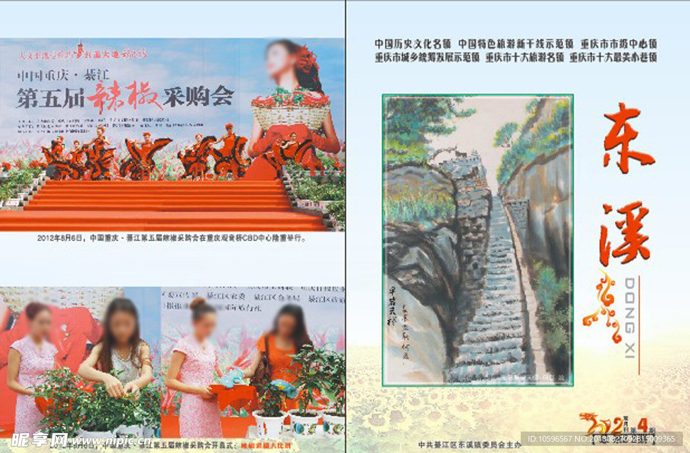 东溪 杂志封面
