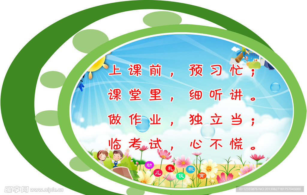 幼儿园礼仪