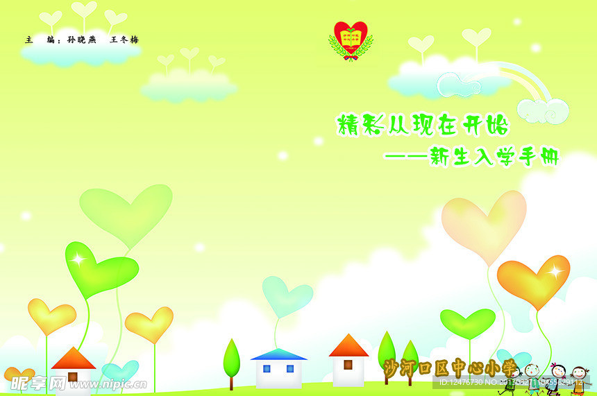 入学手册