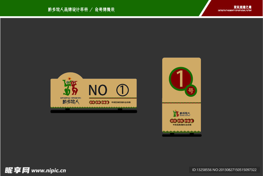 黔乡牧人桌牌