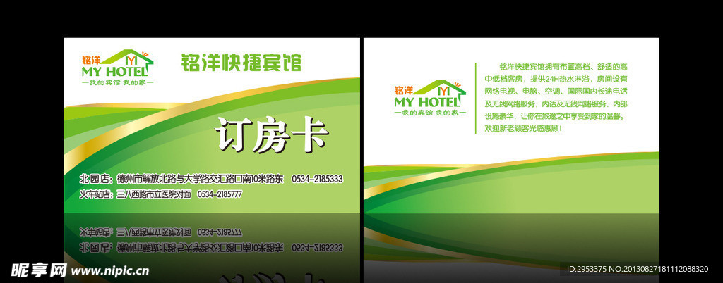 订房卡