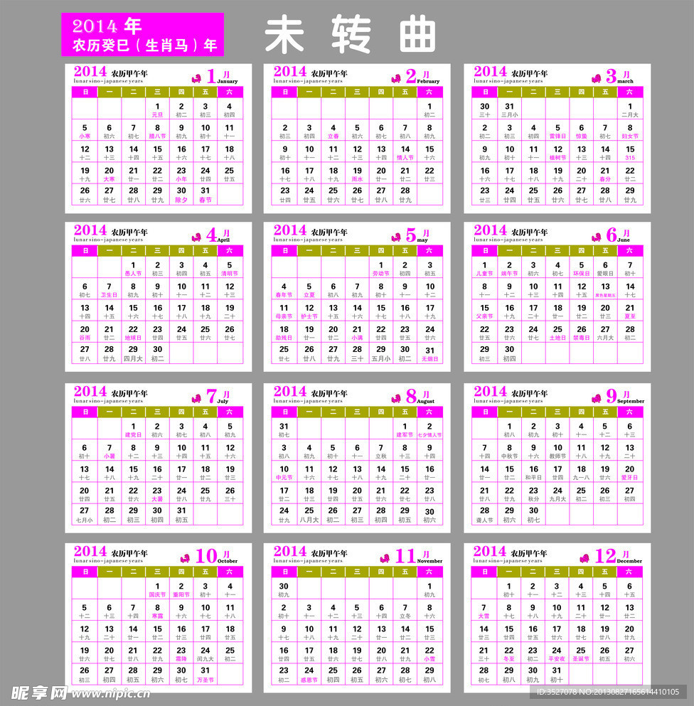 2014年台历