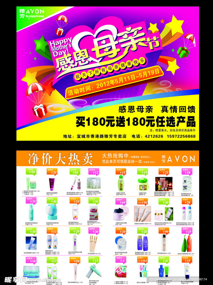雅芳母亲节宣传单
