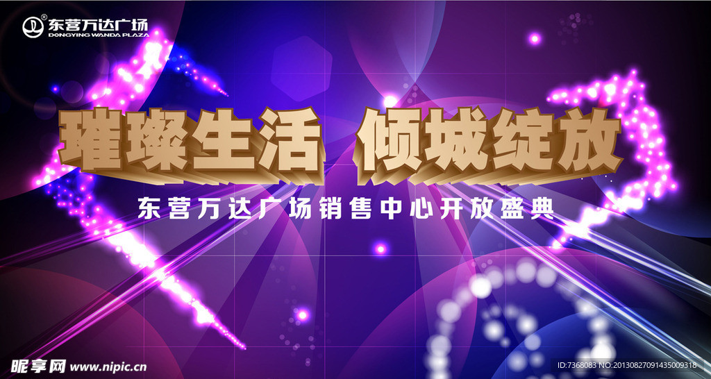 璀璨生活倾城绽放