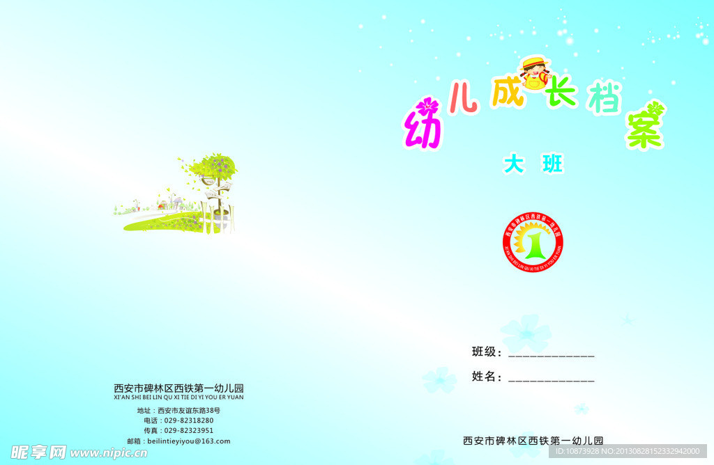 幼儿成长档案册