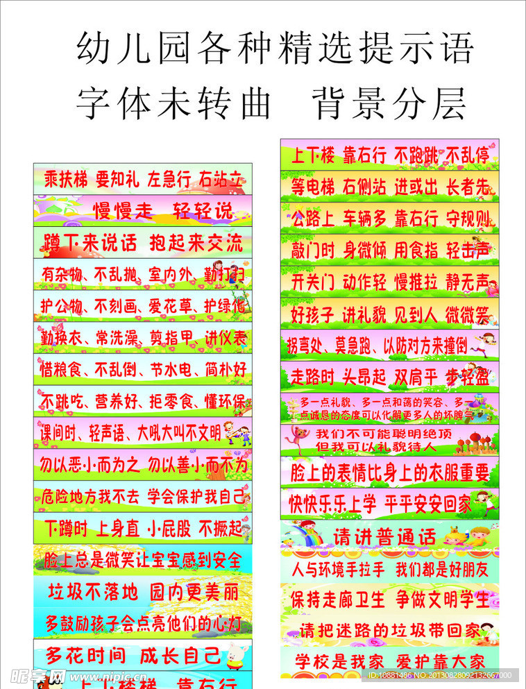 幼儿园温馨提示语