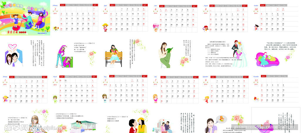 2014年台历