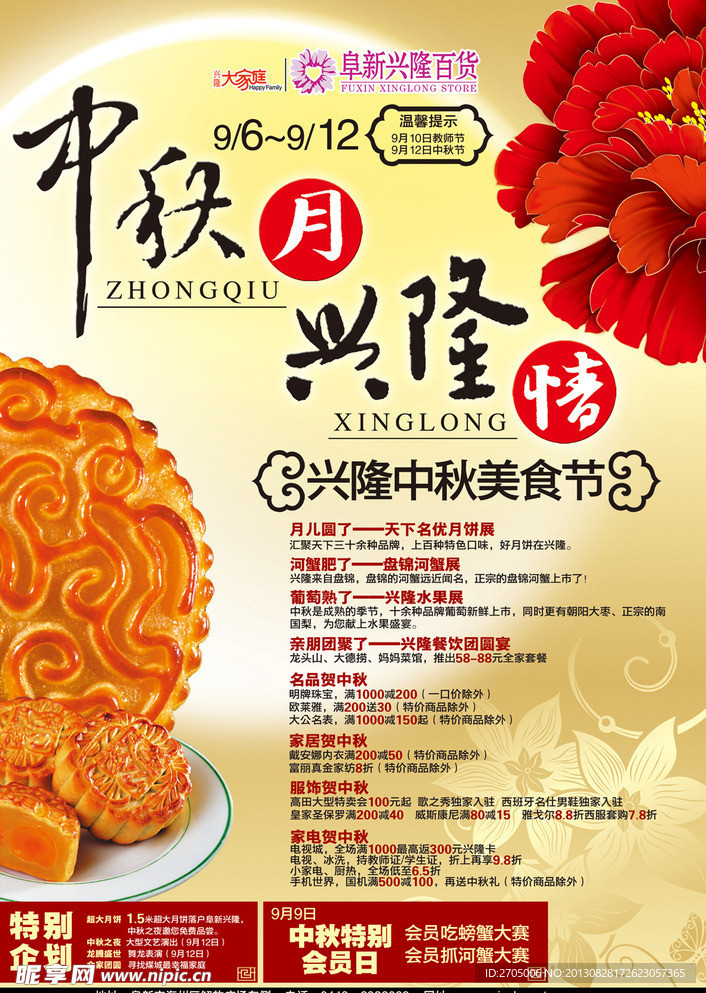 中秋画册封面