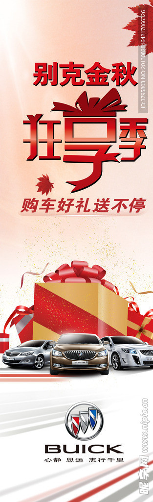 别克金秋道旗