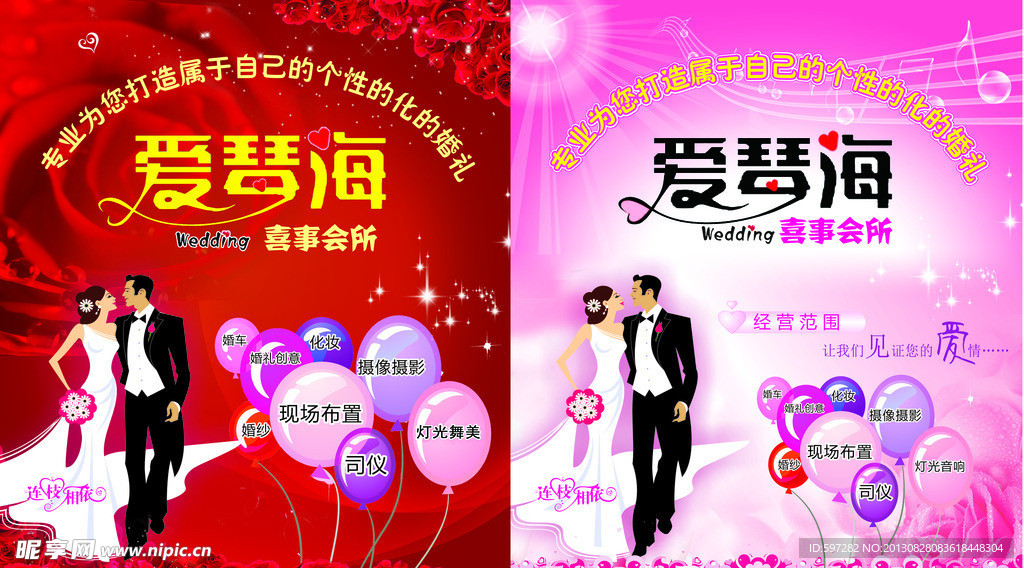 婚庆公司彩页
