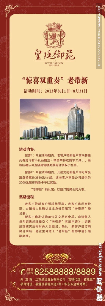 房产易拉宝
