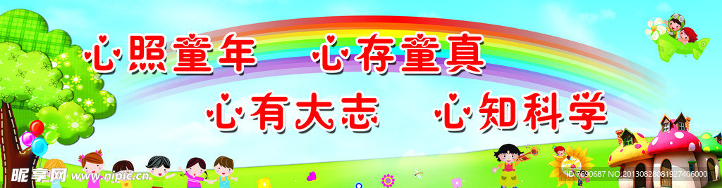 幼儿园喷绘