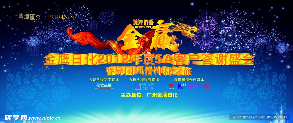 活动会议背景
