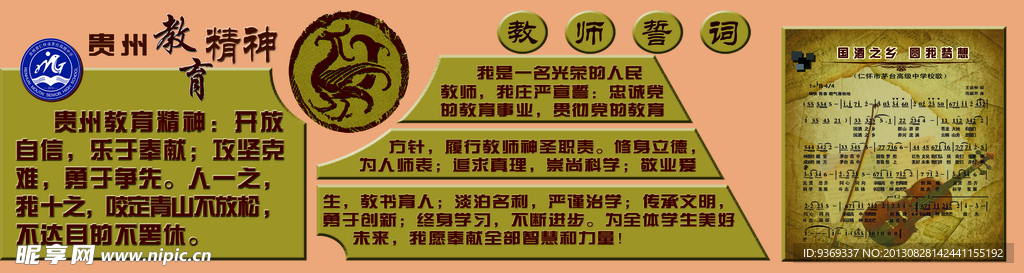 教育精神展板