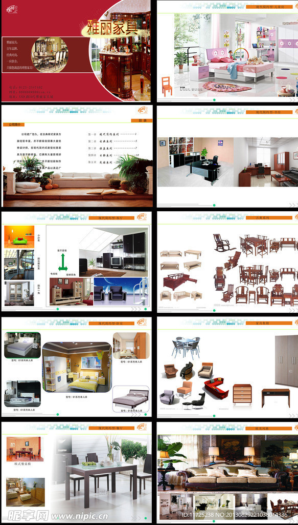 雅丽家具画册