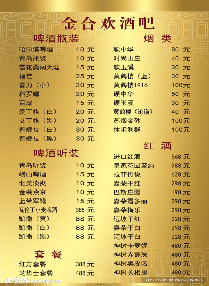 酒水单