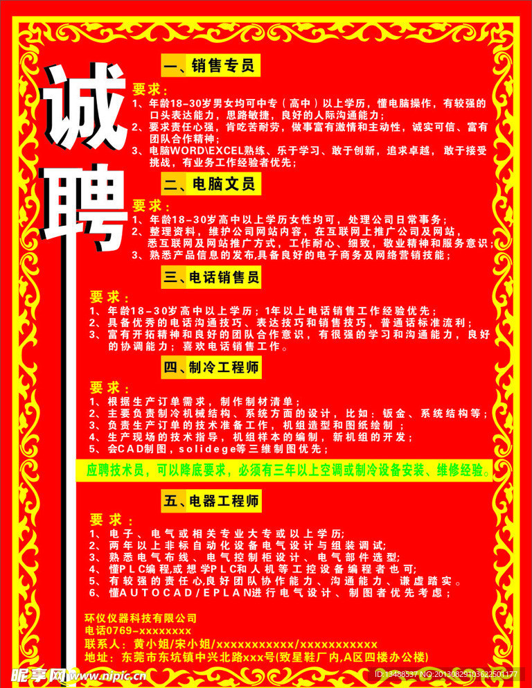 招聘广告