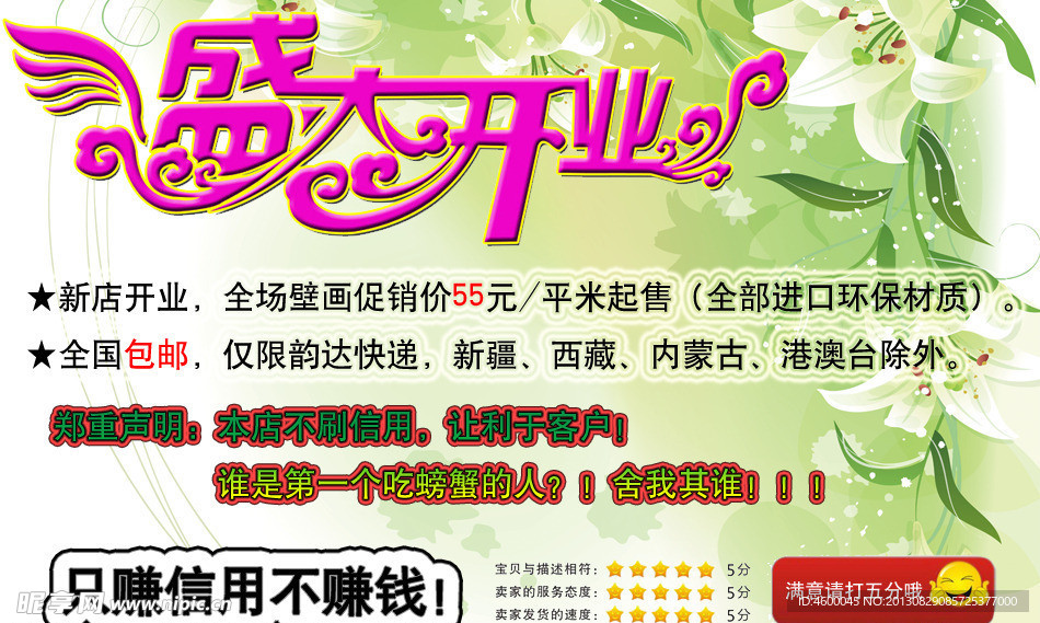 盛大开业 广告