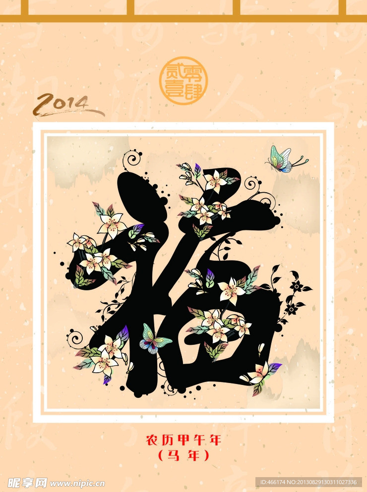 2014年挂历