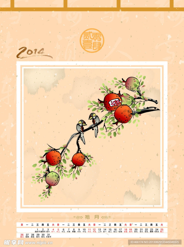 2014年10月挂历