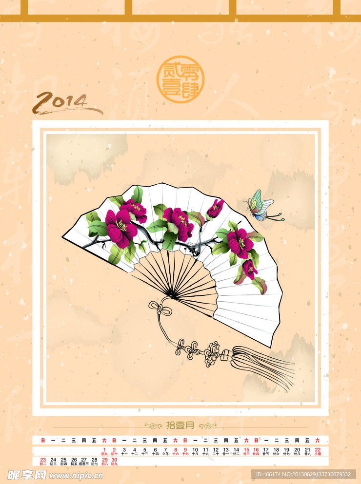 2014年11月挂历