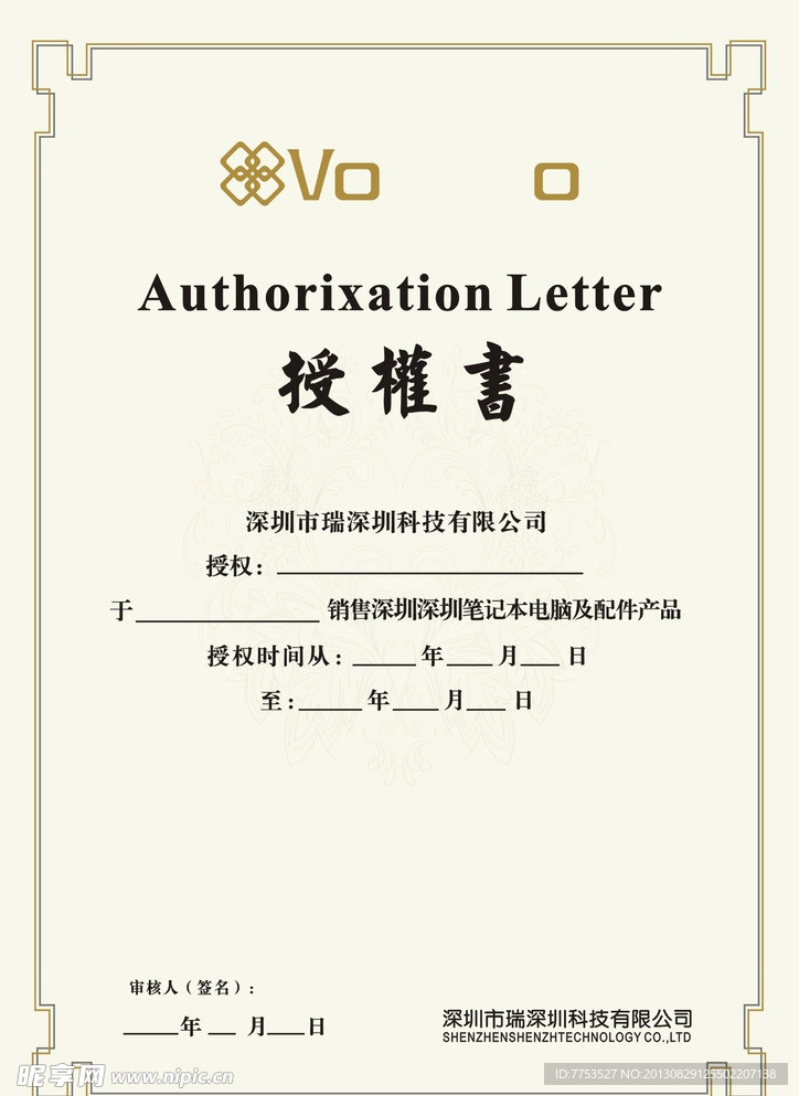 授权书模板