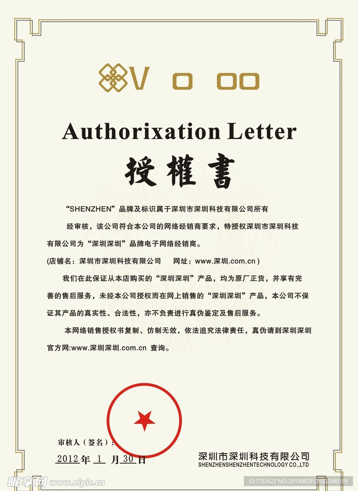 授权书