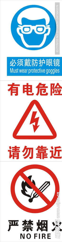 危险提醒