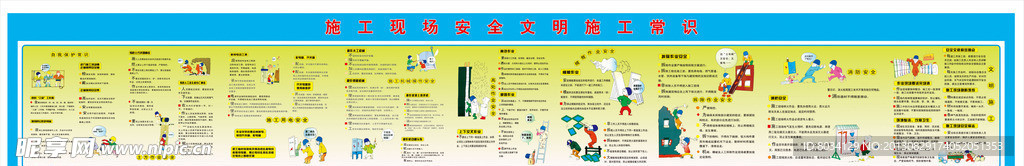 建筑工地安全漫画