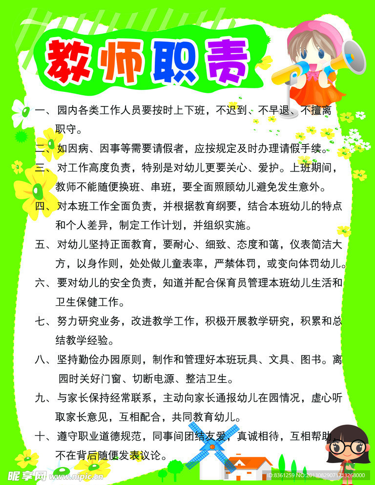 教师职责展板