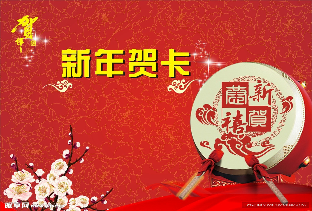 新年贺卡
