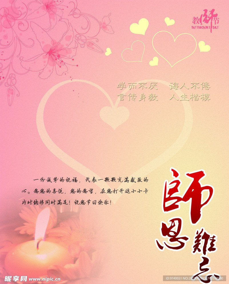 教师节贺卡