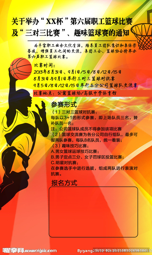 篮球赛海报