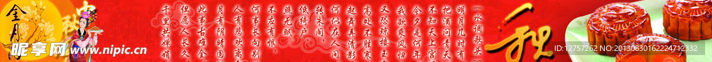 中秋节横幅