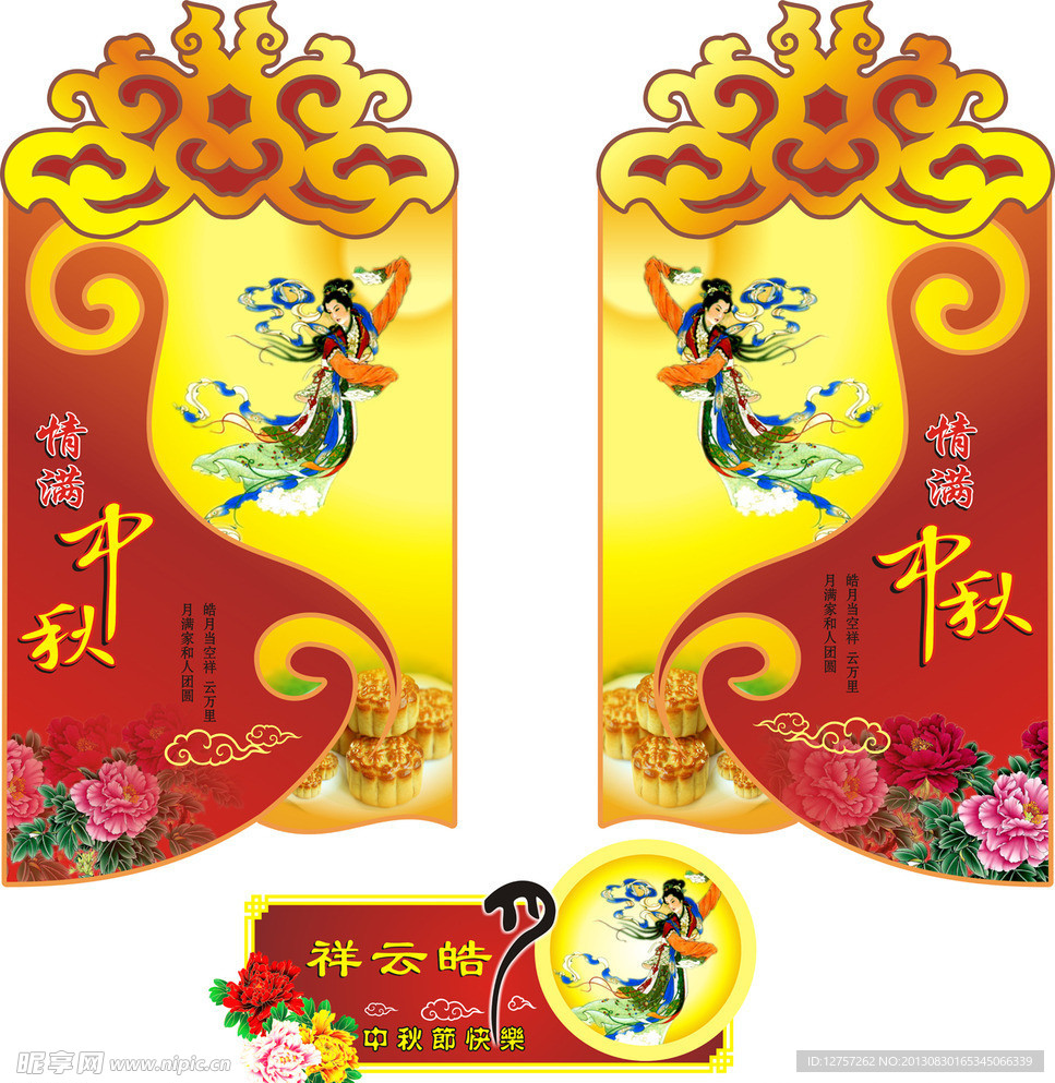 中秋节矢量图挂牌