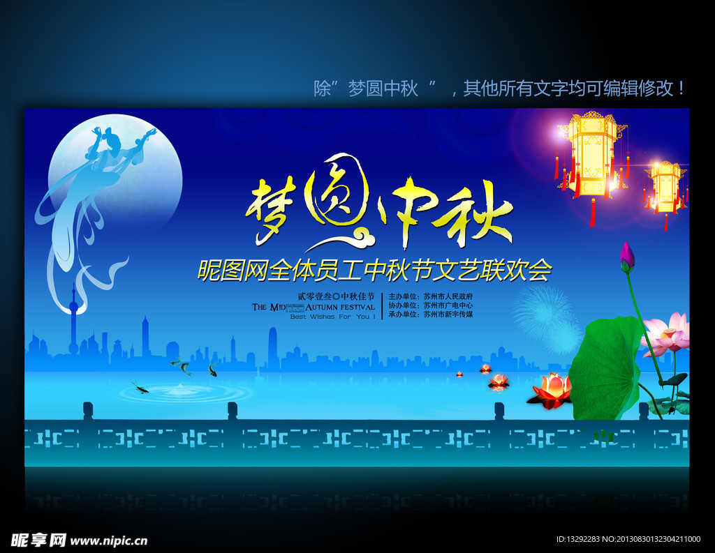 中秋节晚会背景