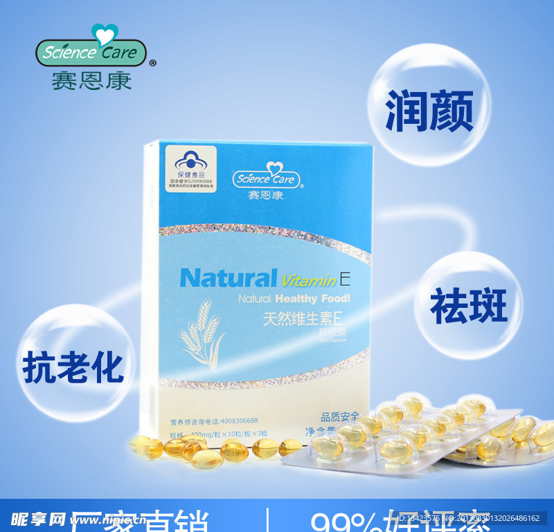 维生素E淘宝直通车